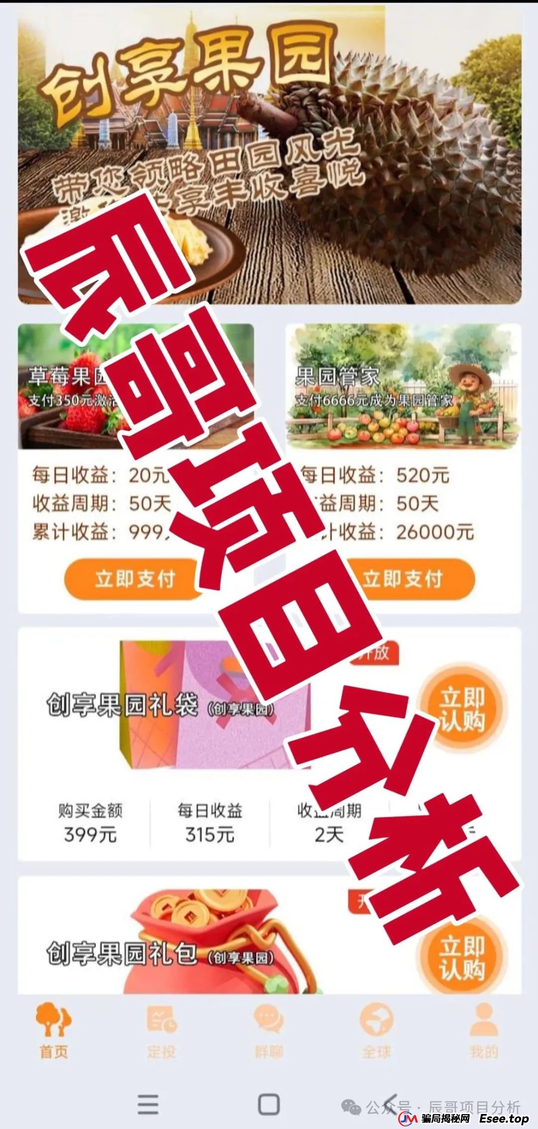 兴攀农场资金盘骗局，打着“共享农业”“助力乡村振兴”的旗号，泡沫巨大，随时崩盘跑路！