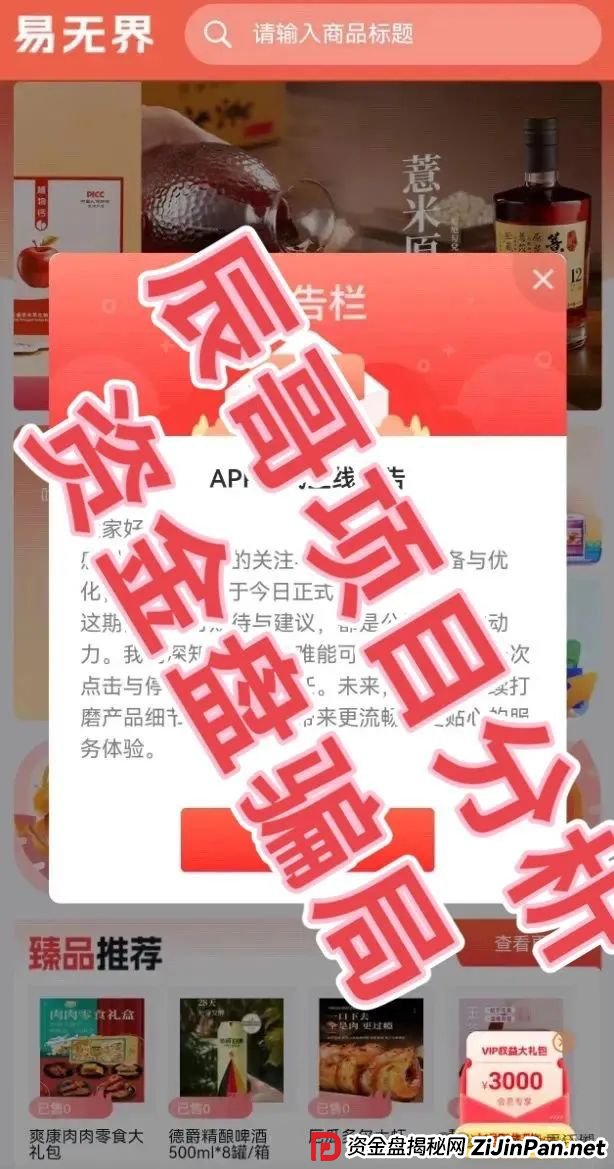 易无界抢单互助资金盘骗局,操盘手圈钱过亿,即将崩盘跑路! 易无界抢单互助资金盘骗局,操盘手圈钱过亿,即将崩盘跑路!