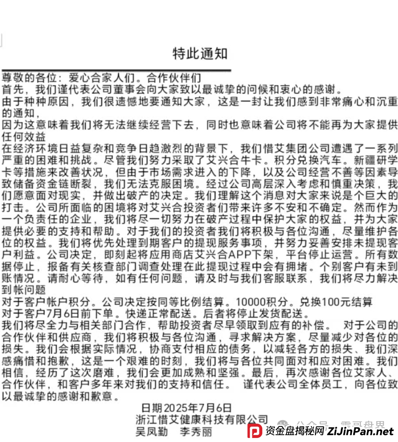 艾兴合疑似崩盘，已发破产公告，提现没到账的抓紧去报警！