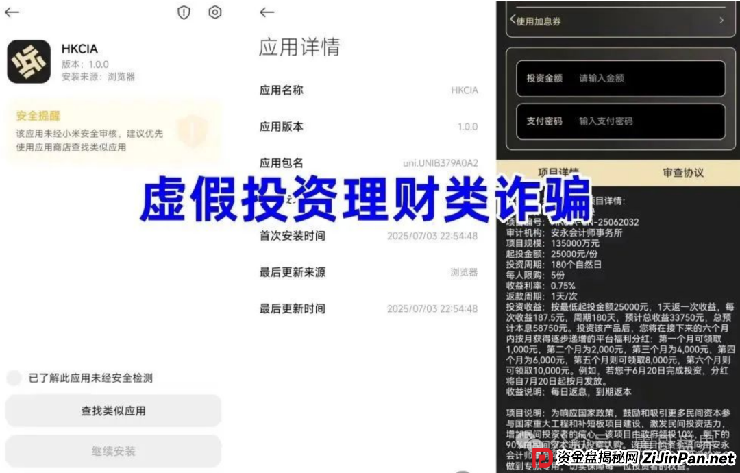 紧急提醒！艾兴合/假富达管家/HKCIA三大骗局收网倒计时