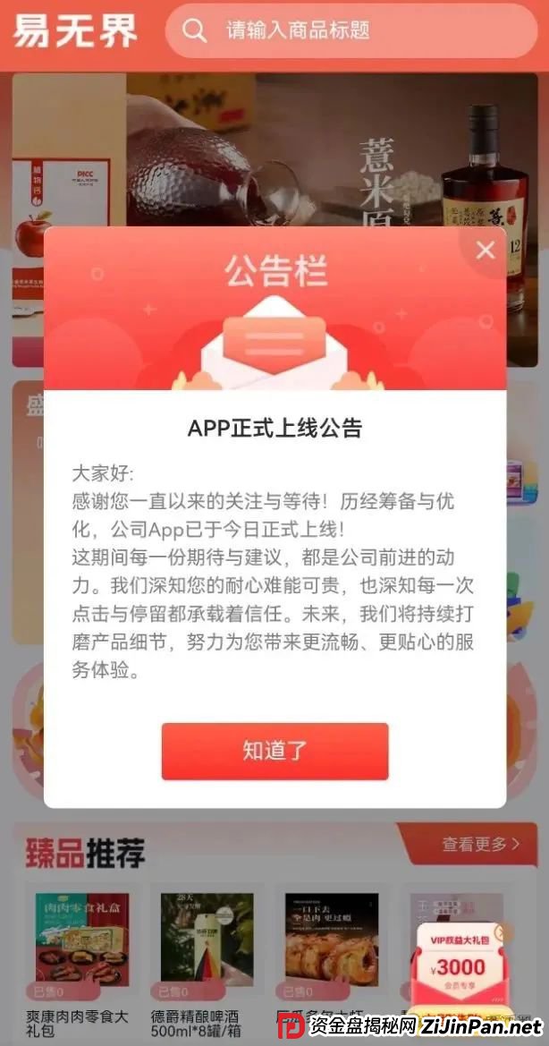 易无界抢单互助资金盘骗局重启盘又冒充新盘开始忽悠人了，操盘手圈钱过千万，各种投诉文章来掩盖割韭菜的真相，高度预警，即将崩盘跑路！