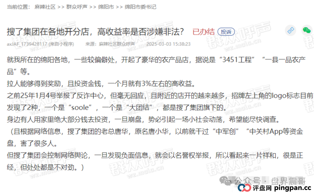 搜了宝涉嫌传销这摊子事儿，震哥带你扒一扒！