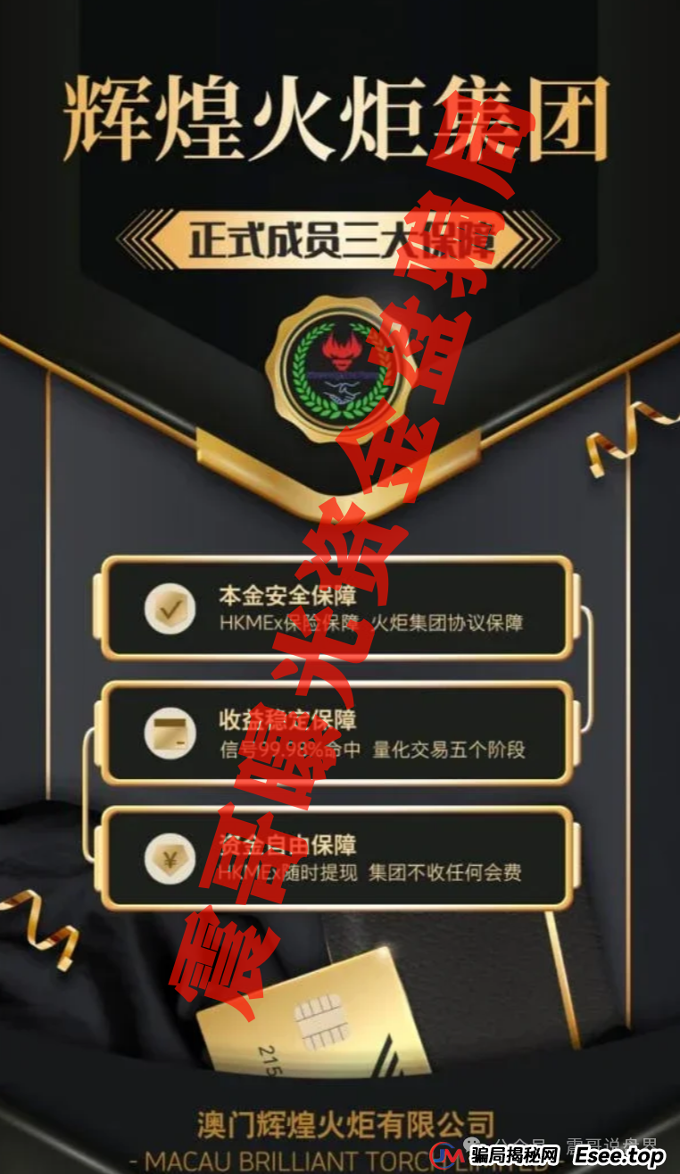 澳门辉煌火炬联盟即将崩盘，大量单割，现在下车还来得及！