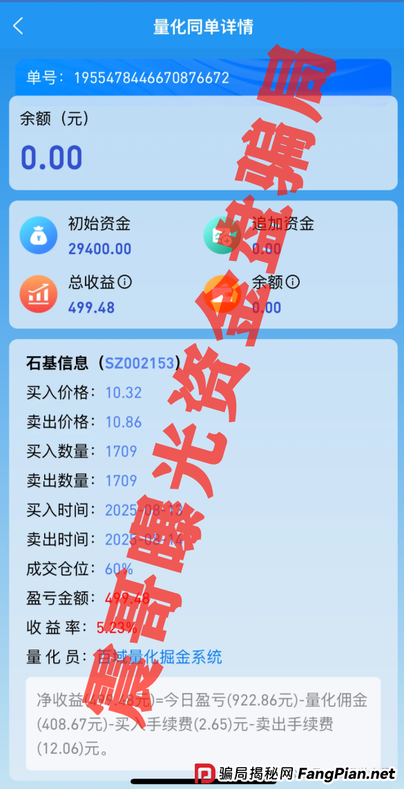 预警：百域量化资金盘骗局，公司人去楼空，即将崩盘跑路