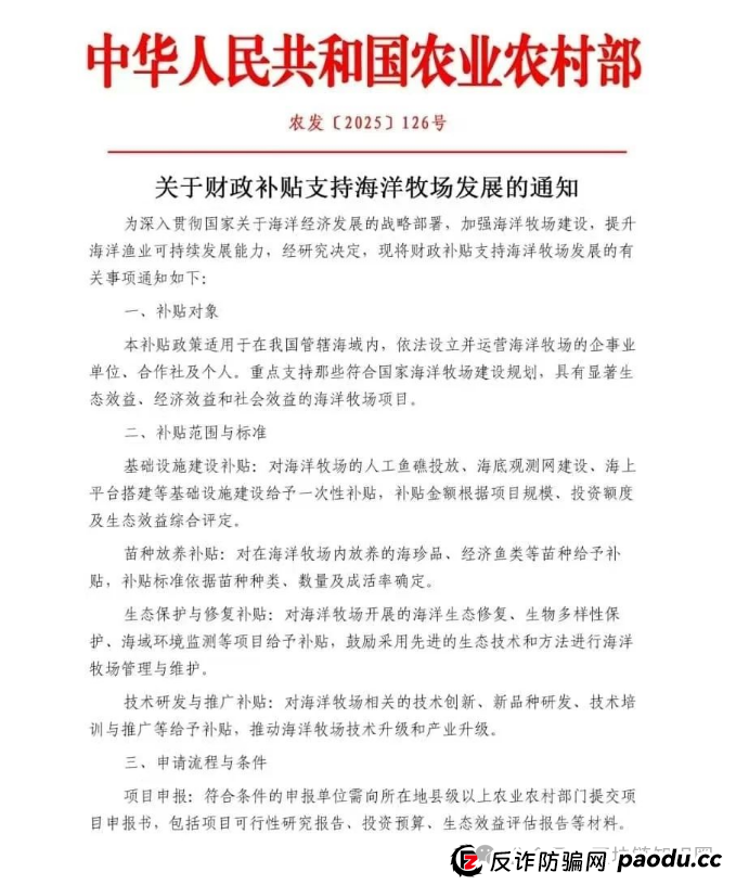 警惕!日息2%的海洋牧场理财,竟是惊天骗局? 警惕!日息2%的海洋牧场理财,竟是惊天骗局?