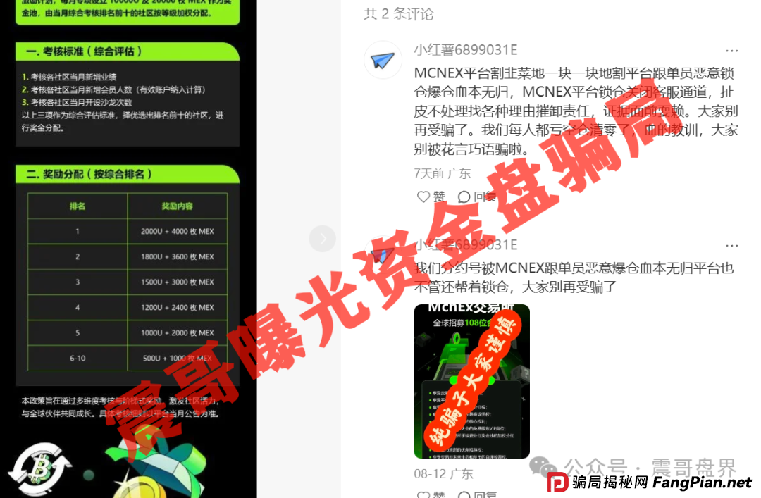 高度预警：MCNEX交易所资金盘骗局，已经单割会员，即将崩盘