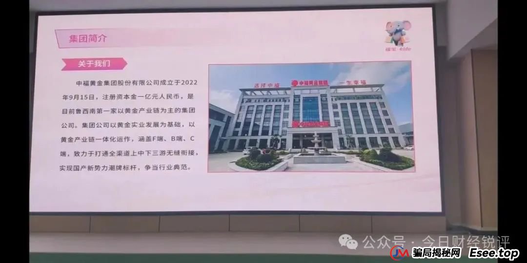 山东中福黄金多重问题爆发:虚假宣传、涉传吸金引争议,消费者投诉激增且运营遇阻 山东中福黄金多重问题爆发:虚假宣传、涉传吸金引争议,消费者投诉激增且运营遇阻