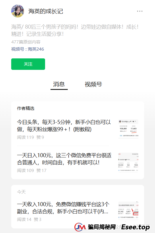 曝光“莘越女性创业平台”，已有大量宝妈上当受骗，请广大女性远离！（连载第二篇）