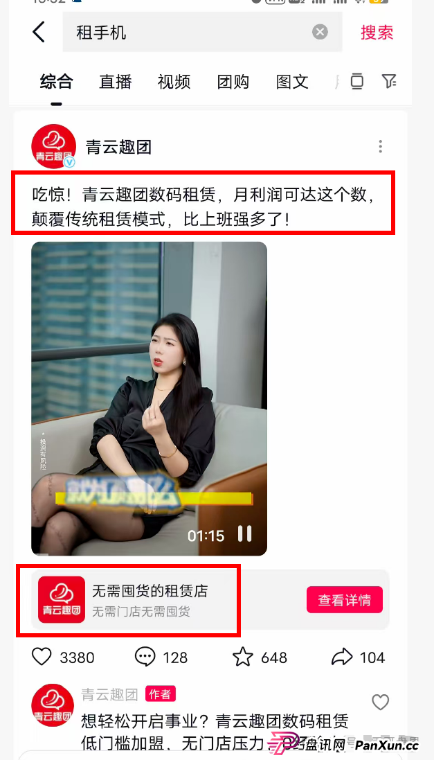 青云租加盟局大起底：手机理财年赚30%？震哥带你扒皮资本游戏