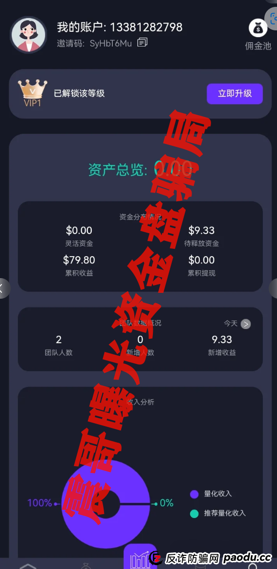 SNOW量化AI资金盘骗局，已经单割会员，即将崩盘跑路！