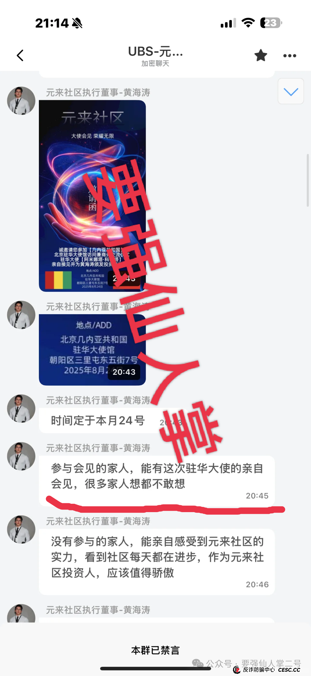 警惕！元来社区UBS跟单类资金盘骗局，看似正规，实则杀猪盘骗局，别让财富梦碎！