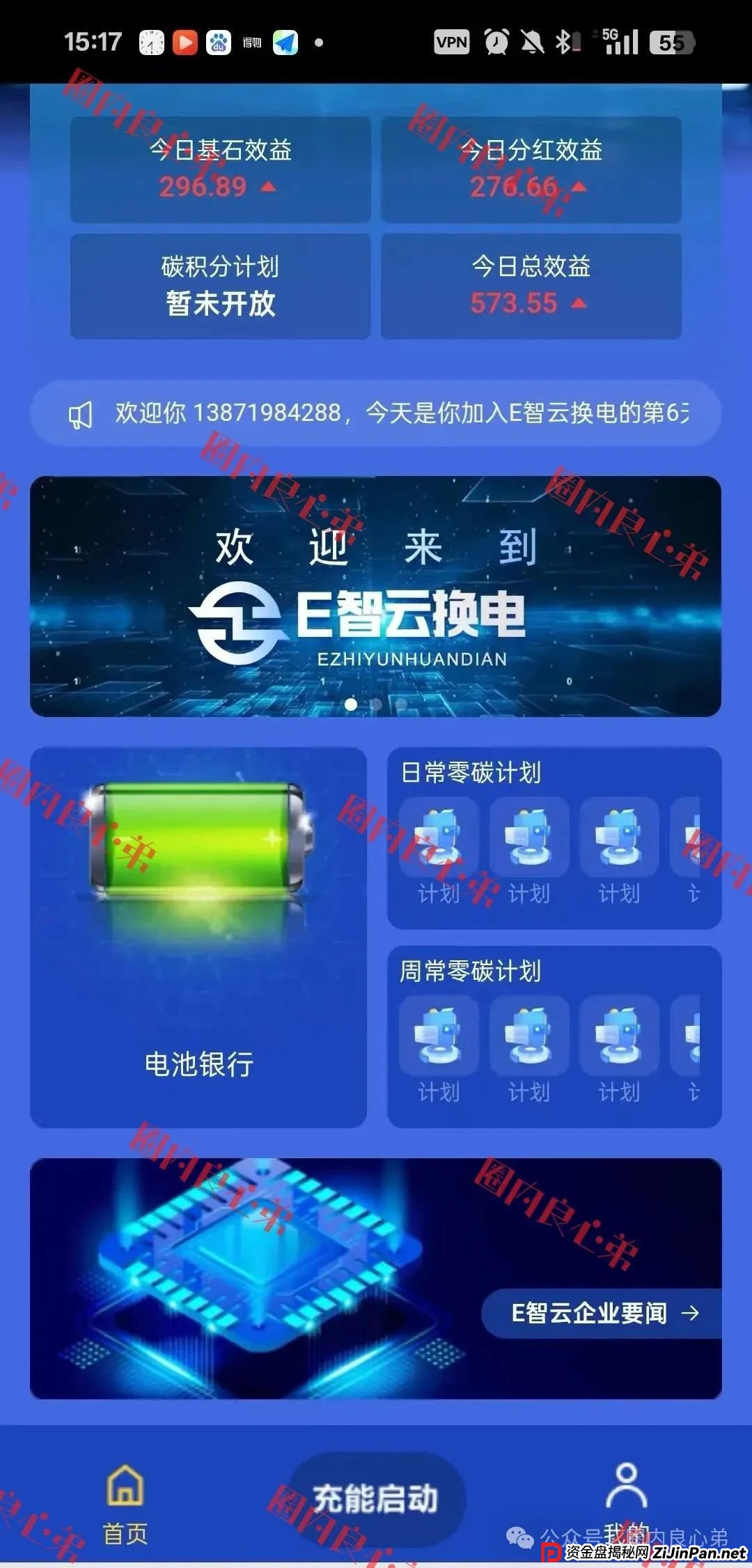 e智云换电靠谱吗？新能源外衣下，E智云换电骗局包装，注意警惕。