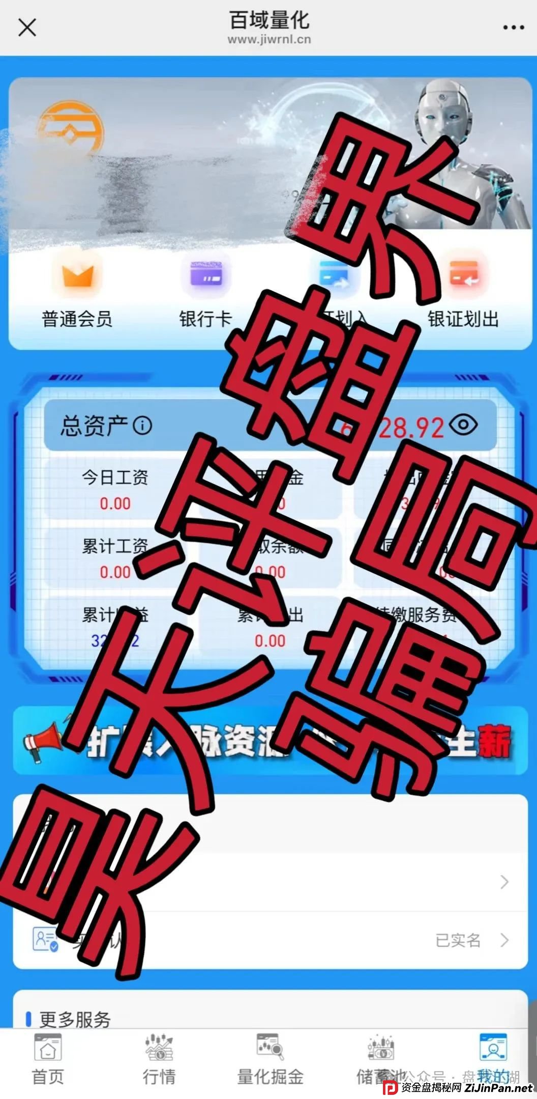 百域量化是不是正规公司?百域量化股票跟单类资金盘骗局，操盘手圈钱过千万，部分团队已经撤离，高度预警，即将崩盘跑路！