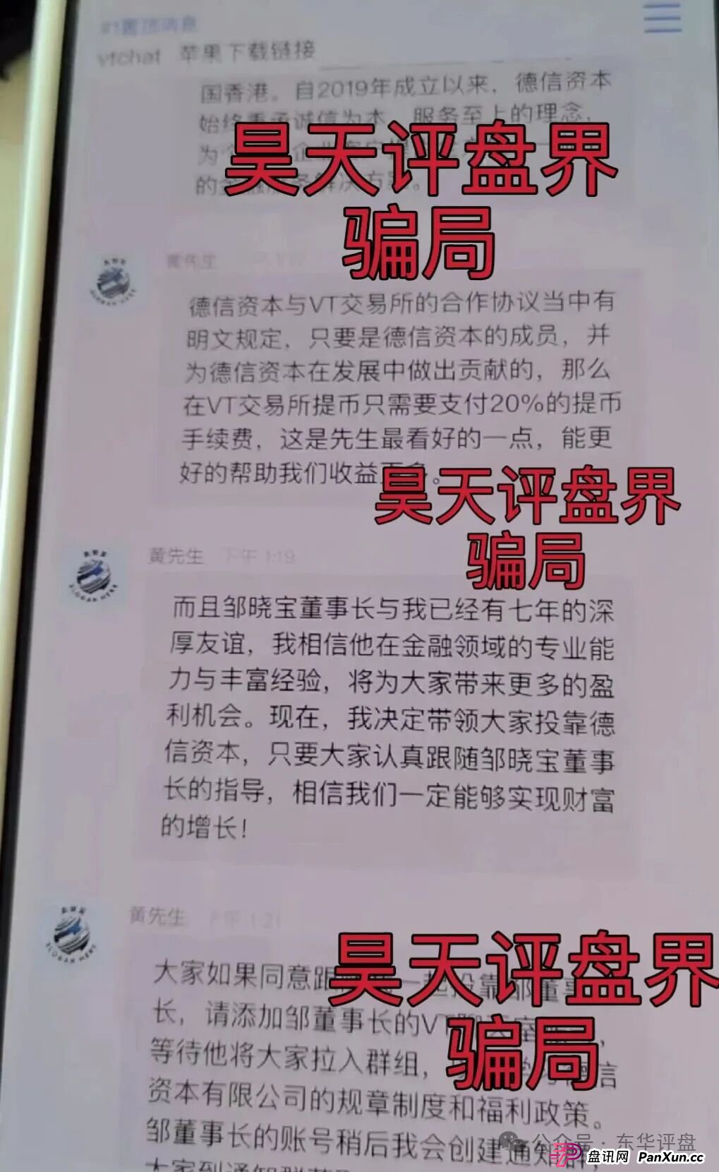 德信资本（VT交易所）跟单类资金盘骗局，平移的重启盘，大量单割会员，高度预警，即将崩盘跑路！