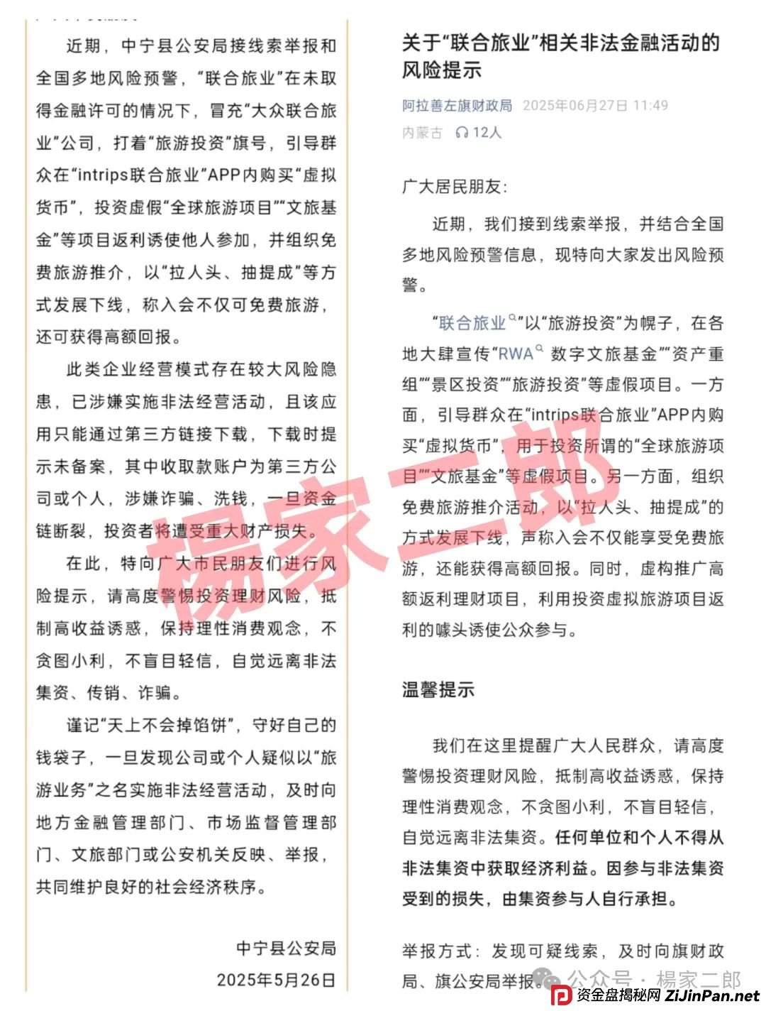 联合旅业APP最新动态：旅游是假，圈钱是真！“套牌联合旅业”资金盘骗局正在疯狂吸金！