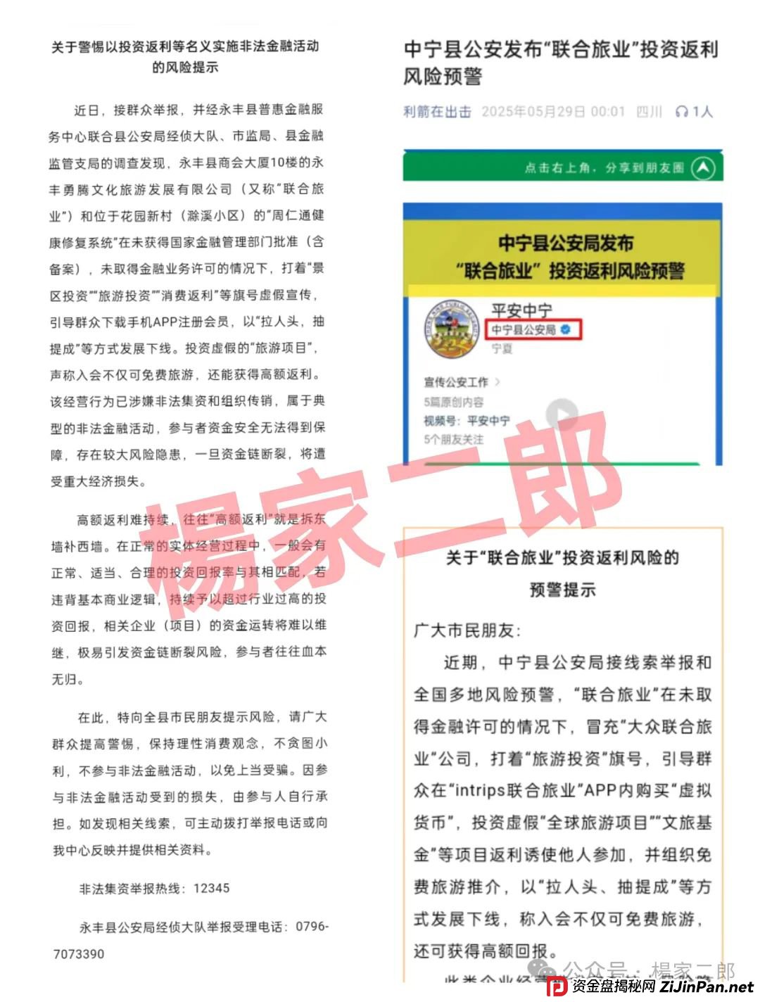 联合旅业APP最新动态：旅游是假，圈钱是真！“套牌联合旅业”资金盘骗局正在疯狂吸金！