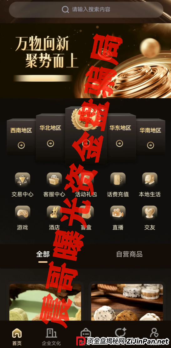 唯遗项目能走多久？扒皮“唯遗”资金盘：非遗外衣下的韭菜收割机