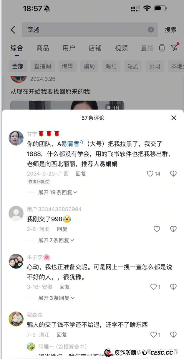 起底“莘越”女性创业服务平台，交了钱想回本只能靠拉人头！