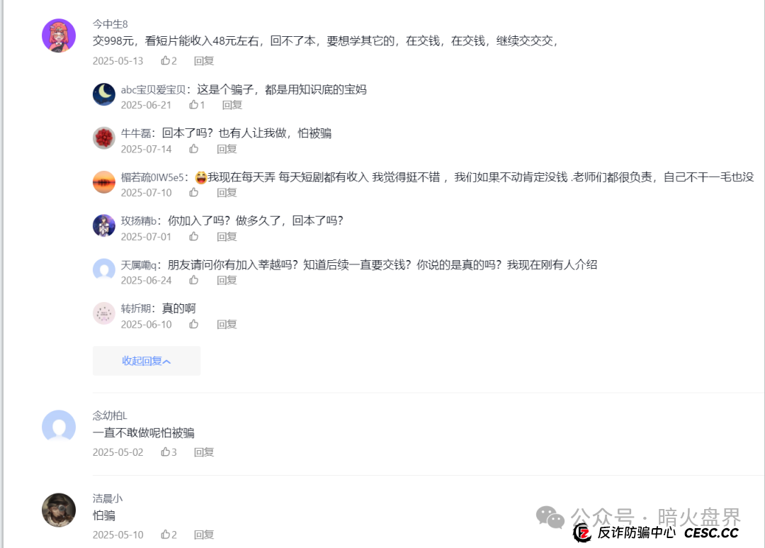 起底“莘越”女性创业服务平台，交了钱想回本只能靠拉人头！