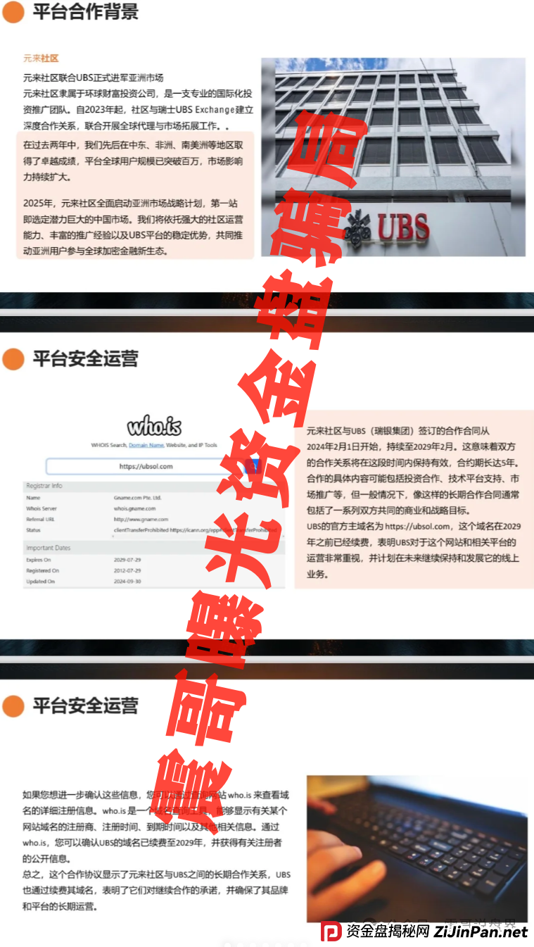 元来社区uBS是干嘛的？扒皮元来社区UBS，快跑路的杀猪盘，看到的速度远离