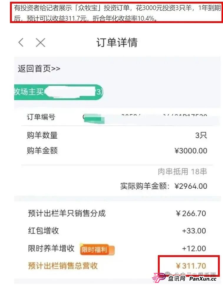 羊霸天美丽牧场资金盘骗局曝光:没上线就狂圈4000万,和去年曝雷的众牧宝模式类似! 羊霸天美丽牧场资金盘骗局曝光:没上线就狂圈4000万,和去年曝雷的众牧宝模式类似!