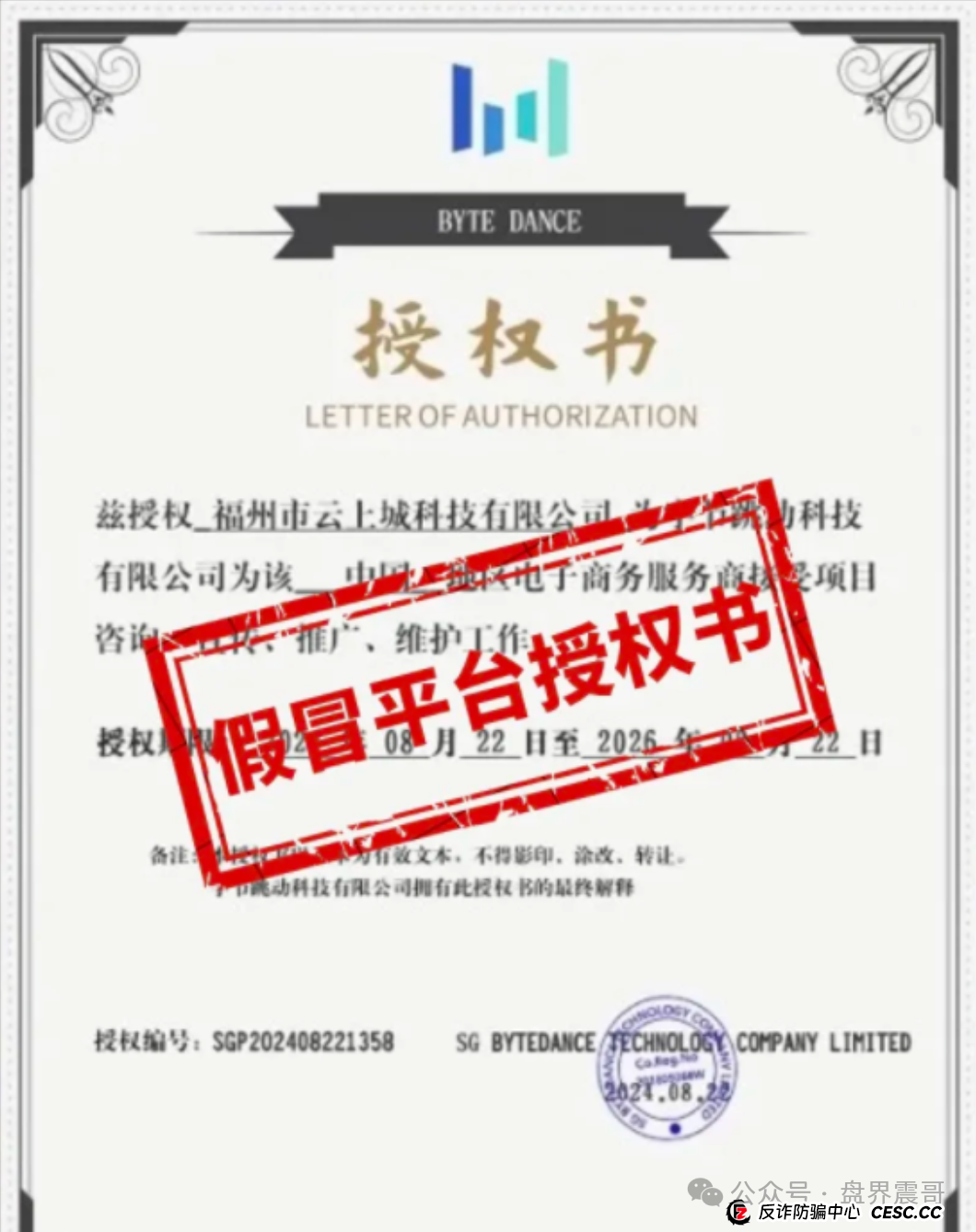 【曝光】云上城TikTok资金盘：震哥带你扒皮240%暴利骗局