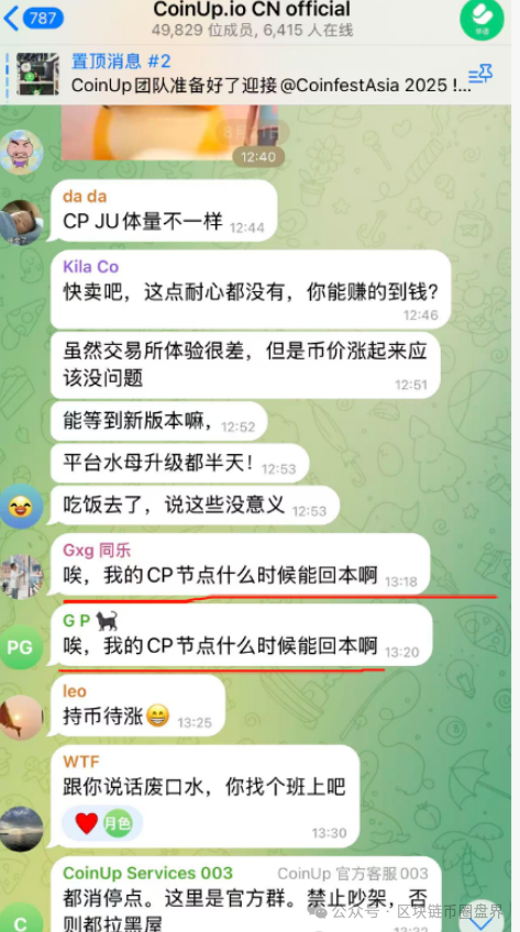 突发!CoinUp崩盘跑路?提现通道关闭… 突发!CoinUp崩盘跑路?提现通道关闭…