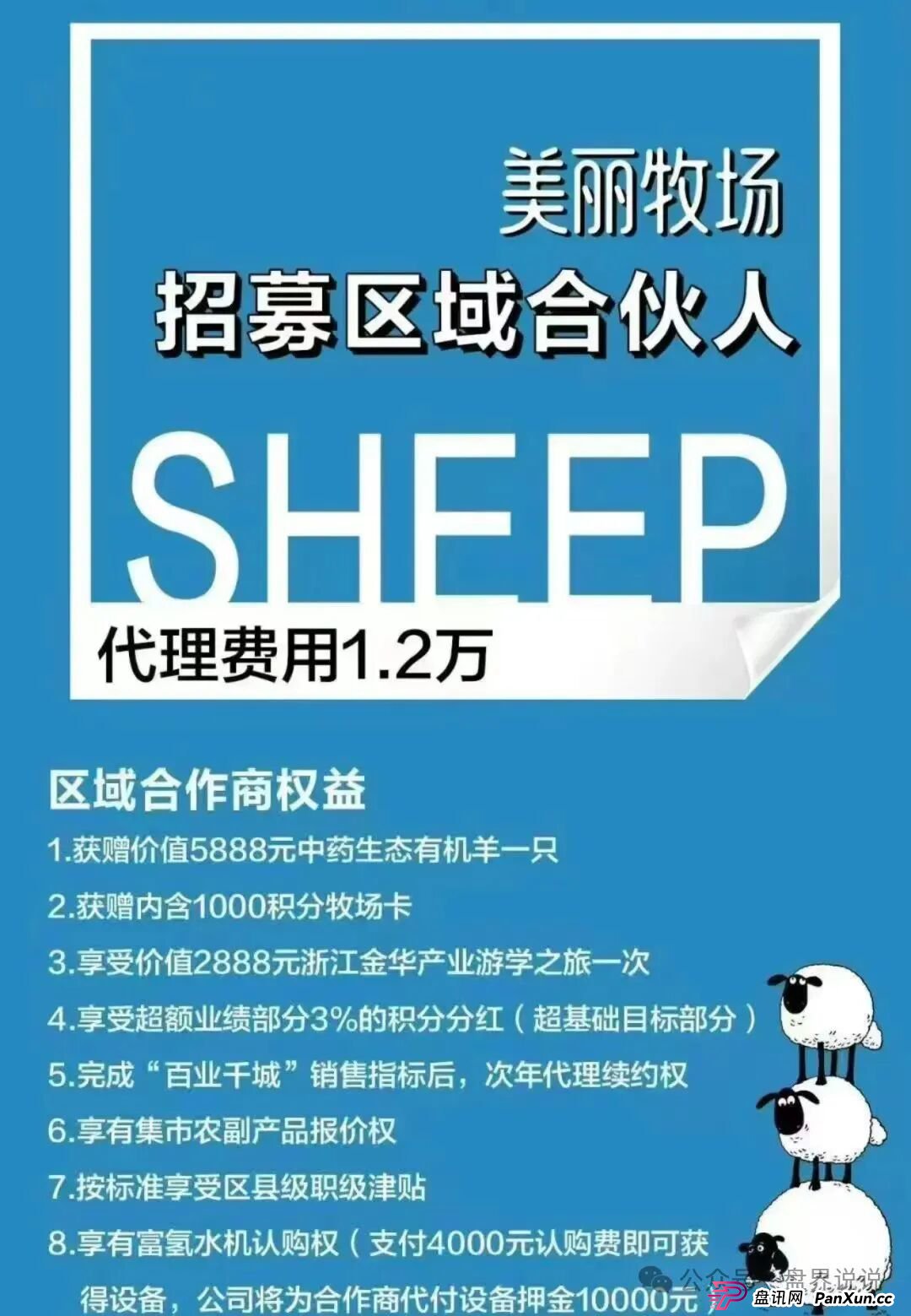 “美丽牧场羊霸天”没上线就圈走4000万,层层吸血资金早已经分配转移 “美丽牧场羊霸天”没上线就圈走4000万,层层吸血资金早已经分配转移