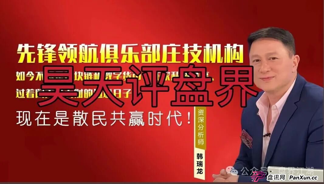 币胜客（先锋领航俱乐部）资金盘骗局，操盘手韩瑞龙圈钱过亿，降仓大量单割受害者，开大会就是最后的洗脑收割，即将崩盘跑路！