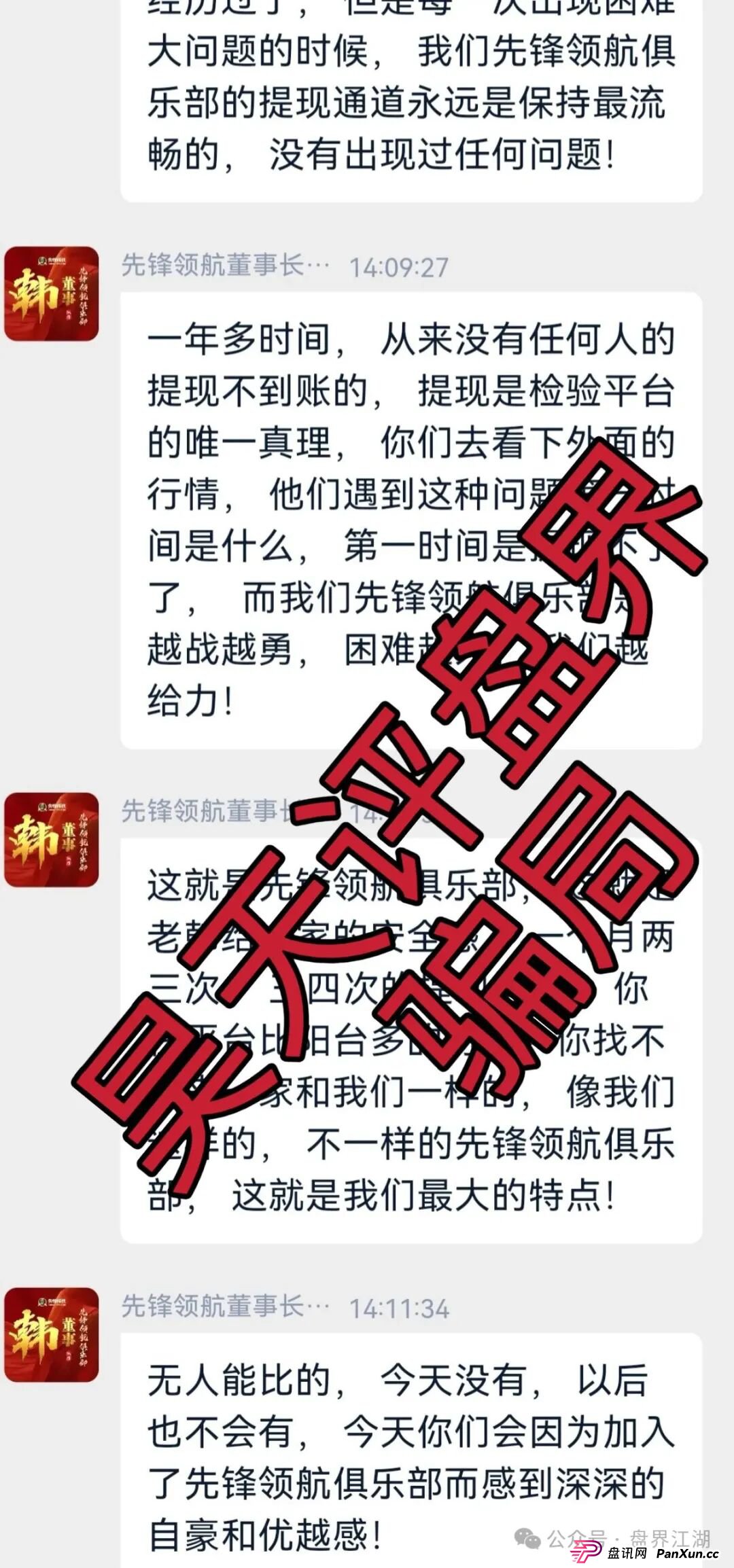 币胜客（先锋领航俱乐部）资金盘骗局，操盘手韩瑞龙圈钱过亿，降仓大量单割受害者，开大会就是最后的洗脑收割，即将崩盘跑路！