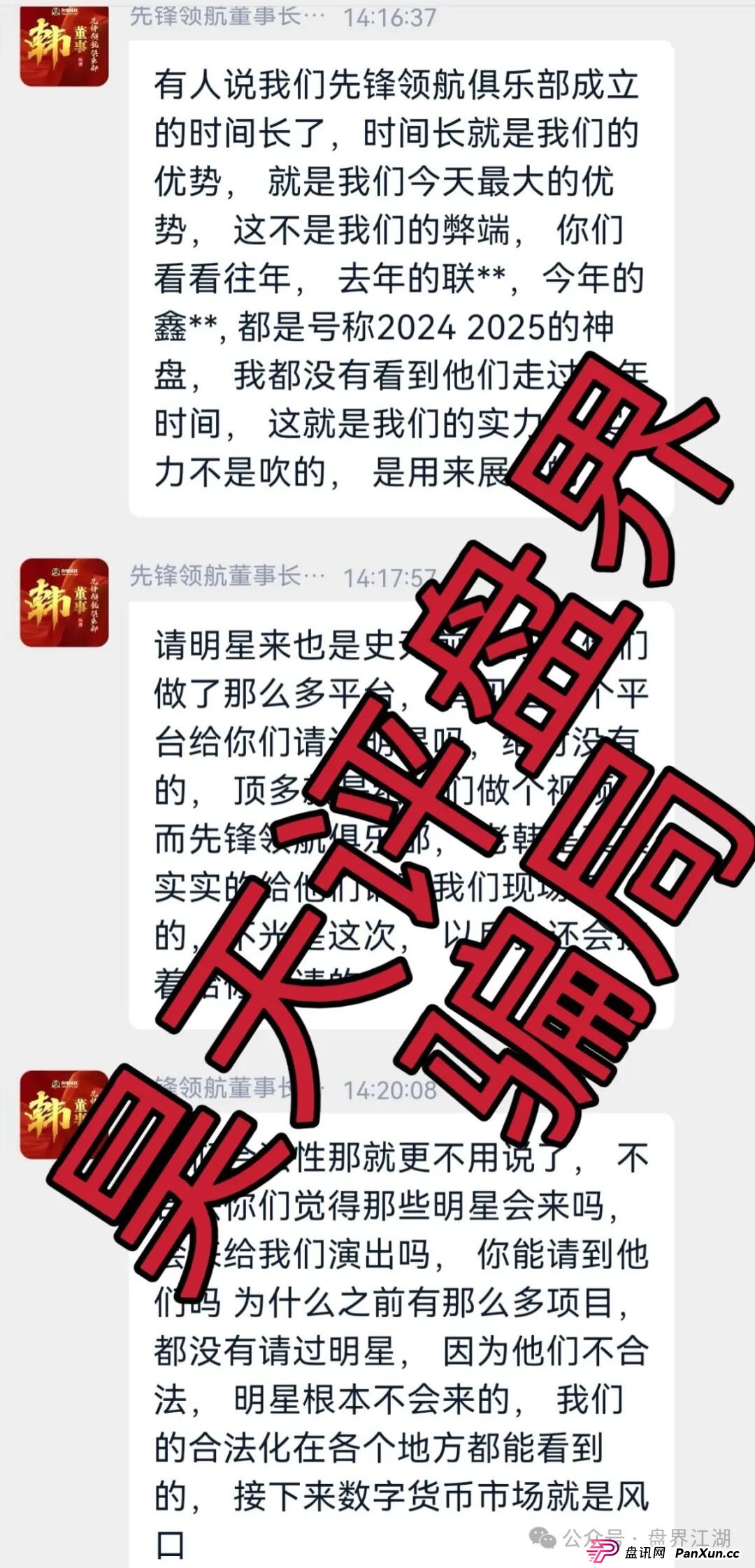 币胜客（先锋领航俱乐部）资金盘骗局，操盘手韩瑞龙圈钱过亿，降仓大量单割受害者，开大会就是最后的洗脑收割，即将崩盘跑路！