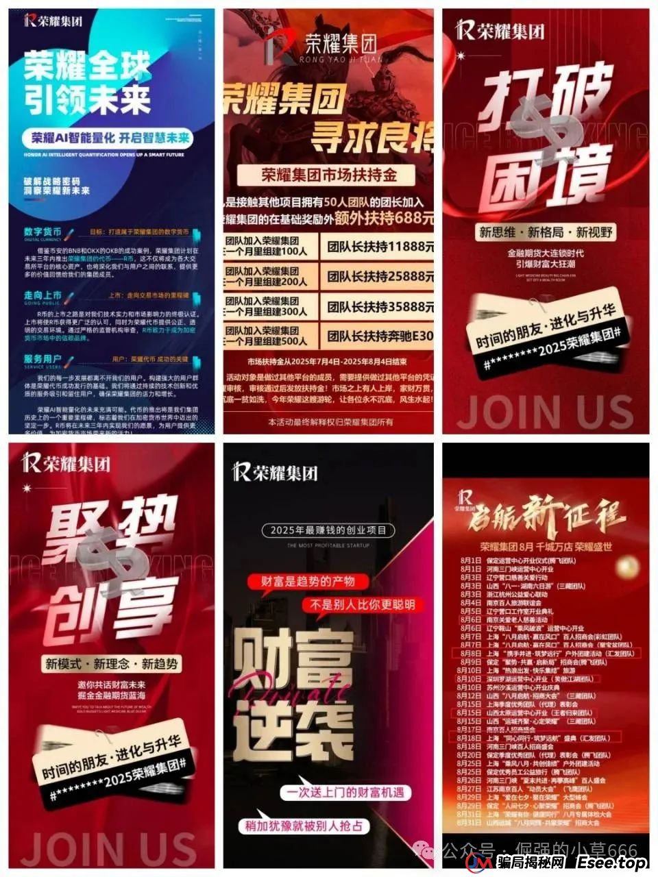 【紧急预警】“荣耀集团”开始单割会员!千万元级骗局即将崩盘,速撤! 【紧急预警】“荣耀集团”开始单割会员!千万元级骗局即将崩盘,速撤!