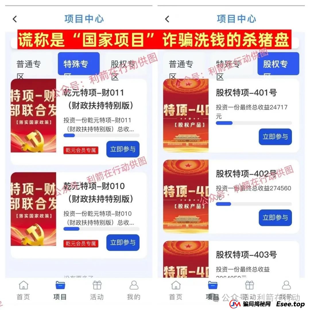 “云济会”是诈骗洗钱的杀猪盘！“云济会”运营中心是涉嫌传销的诈骗窝点！