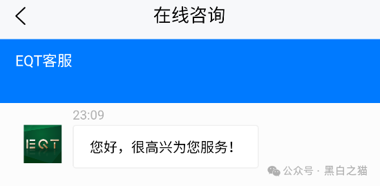 反诈防骗｜“EQT 殷拓集团”冒牌货欺世盗名，玩转股票资金盘围猎投资人，请捂好钱包快速撤退......