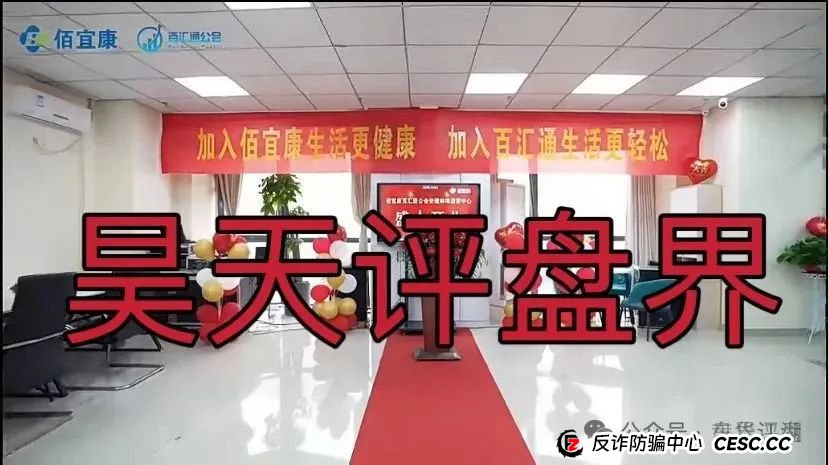 佰宜康(百汇通公会)股票跟单类资金盘骗局,操盘手郝立本圈钱过亿,大量单割会员,大量举报文章来掩盖真相,高度预警,即将崩盘跑路! 佰宜康(百汇通公会)股票跟单类资金盘骗局,操盘手郝立本圈钱过亿,大量单割会员,大量举报文章来掩盖真相,高度预警,即将崩盘跑路!