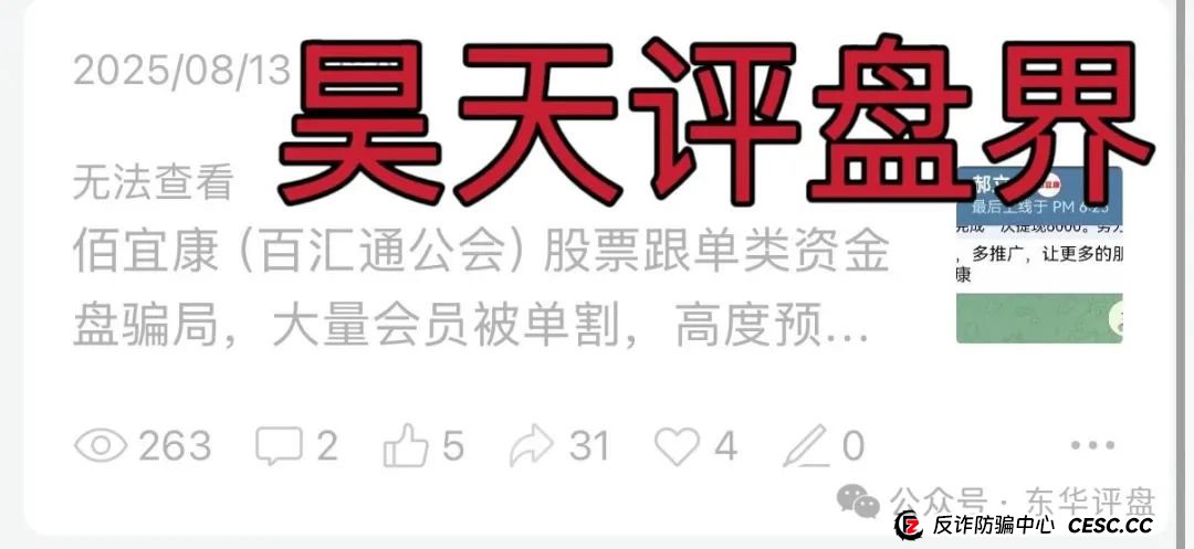 佰宜康(百汇通公会)股票跟单类资金盘骗局,操盘手郝立本圈钱过亿,大量单割会员,大量举报文章来掩盖真相,高度预警,即将崩盘跑路! 佰宜康(百汇通公会)股票跟单类资金盘骗局,操盘手郝立本圈钱过亿,大量单割会员,大量举报文章来掩盖真相,高度预警,即将崩盘跑路!