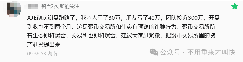 聚币AJE跑路后,聚币交易所崩盘预兆全解析:这一次,别再当最后的接盘侠! 聚币AJE跑路后,聚币交易所崩盘预兆全解析:这一次,别再当最后的接盘侠!