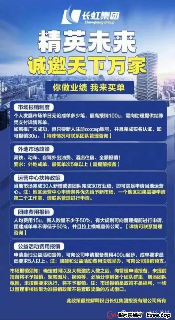 假冒“四川千亿国企”吸金!Oxcap跟单!香港注册的长虹集团为套牌资金盘! 假冒“四川千亿国企”吸金!Oxcap跟单!香港注册的长虹集团为套牌资金盘!
