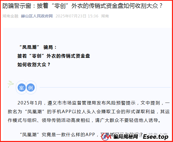 全国多部门紧急发布：“凤凰潮”/国海数商APP的传销、资金盘末日警报