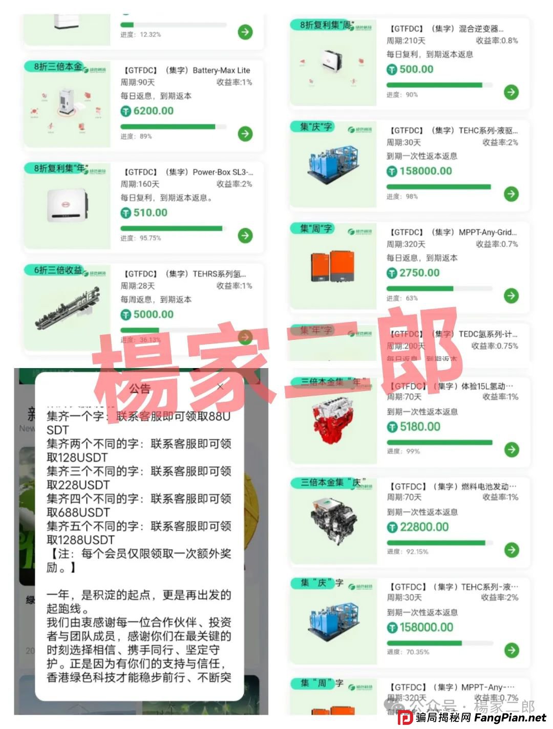 风险预警:假冒“绿色科技”理财分红类资金盘骗局，正挥舞镰刀进行最后的收割！