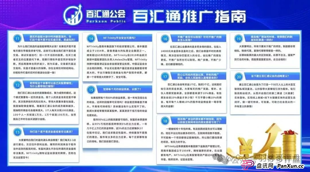 《百汇通公会》风险警示：深析佰宜康系“股票带单”骗局与防范指南