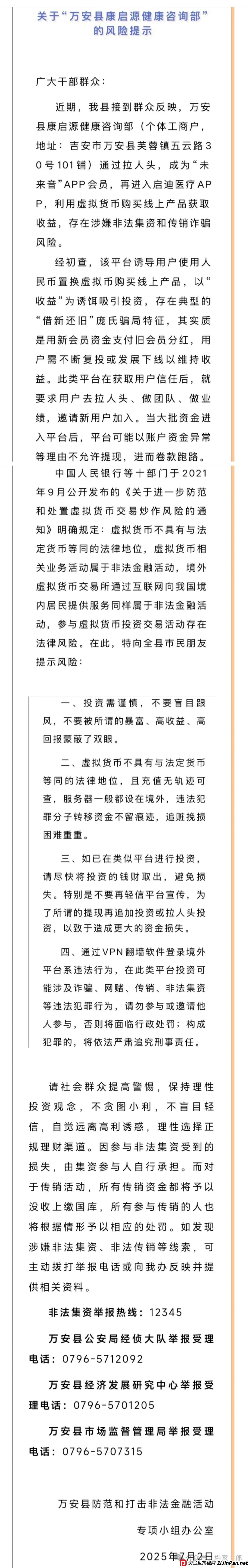 高危预警:“未来音启迪医疗(康启源)”资金盘骗局，已进入“生命倒计时”！