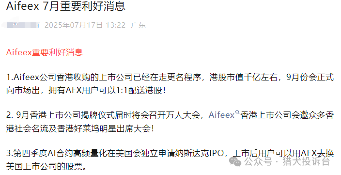 Aifeex（艾菲克斯）还没凉透，“老虎 AI” 已候场？二次收割的坑，这次别再跳！