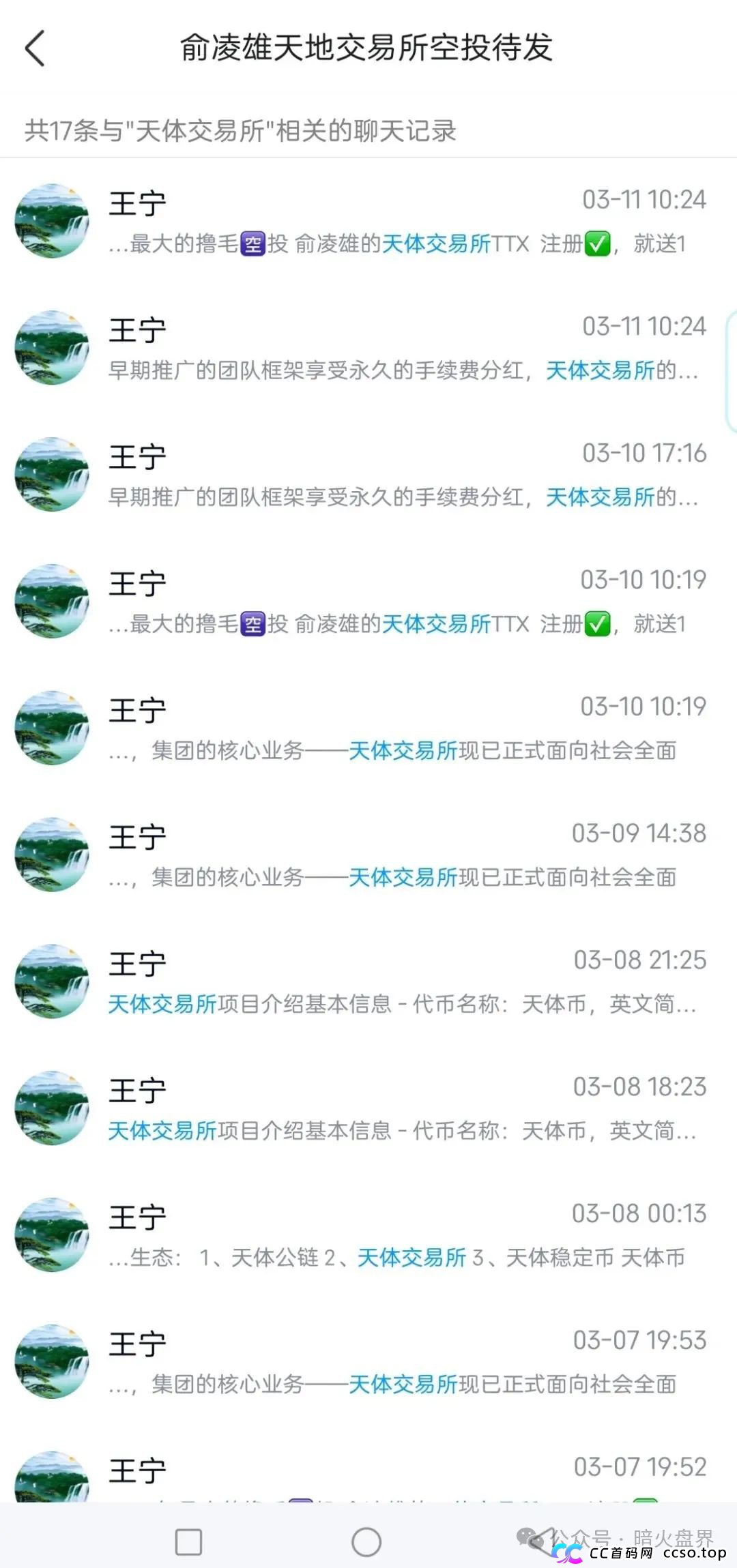 天体交易所搞的老虎AI就是一个资金盘骗局，投资回报率高达800%
