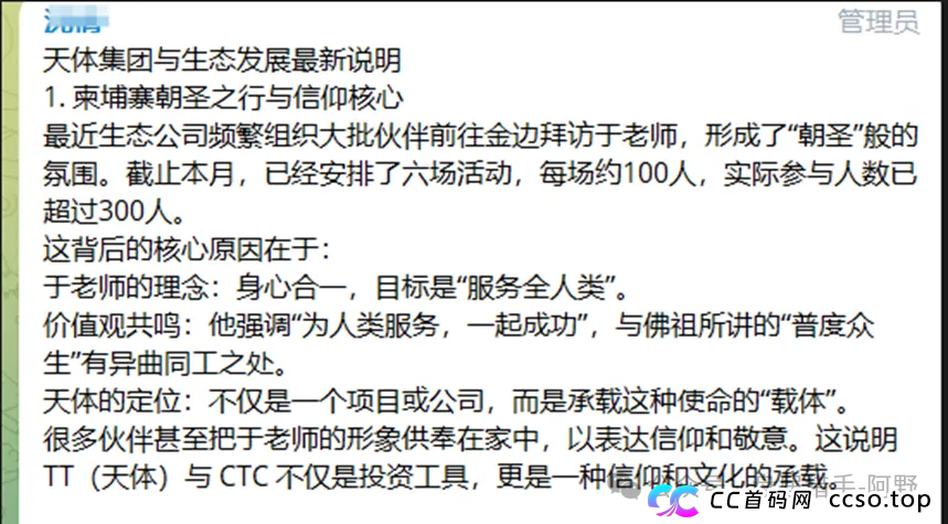 警惕！“天体老虎AI” 打着AI旗号的资金盘陷阱