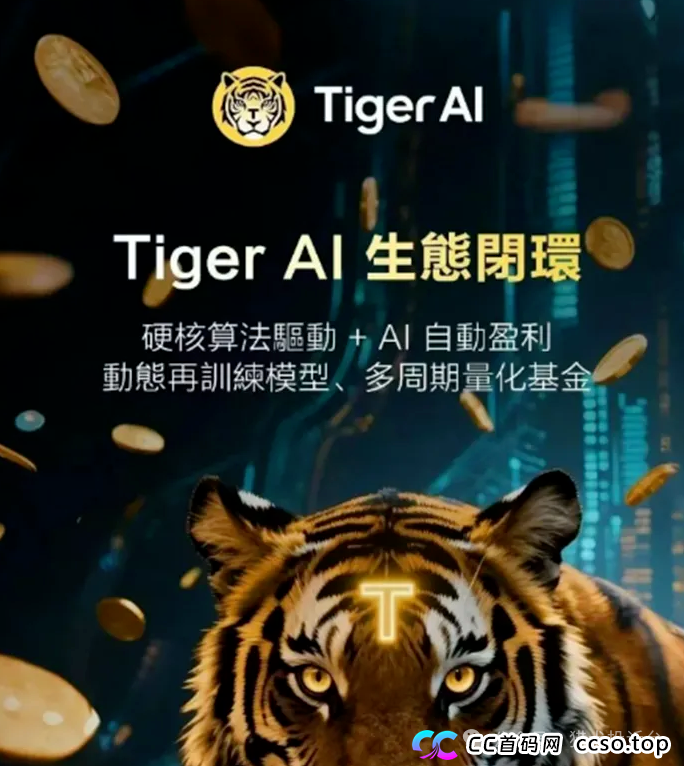 天体交易所的 “铁头韭菜”，正被老虎 AI 的高息诱饵瞄准