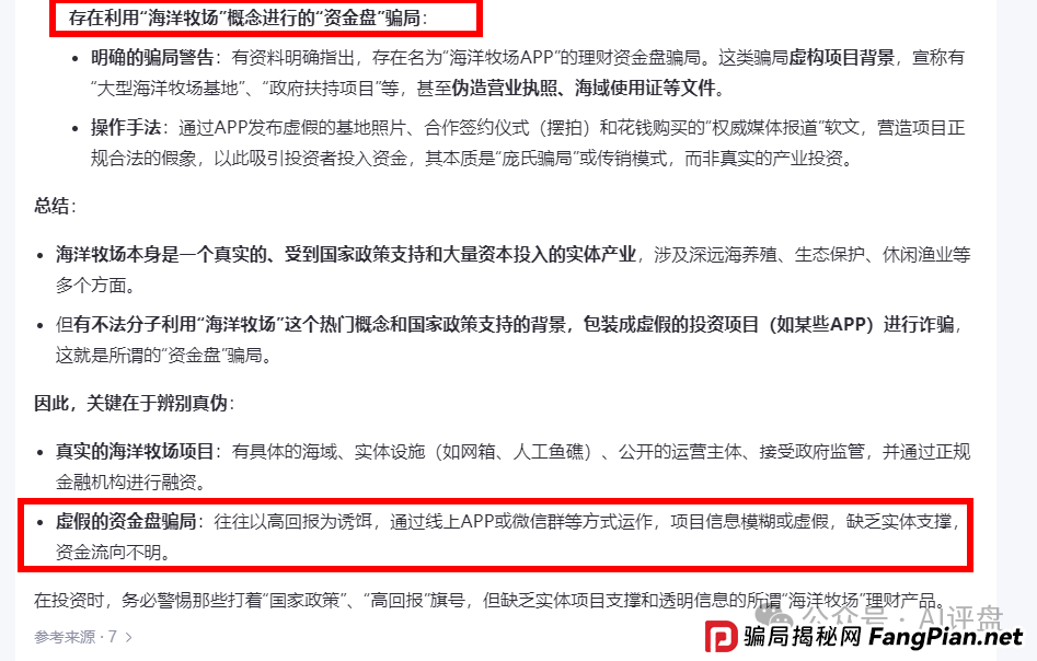 AI评盘:海洋牧场是资金盘吗? AI评盘:海洋牧场是资金盘吗?