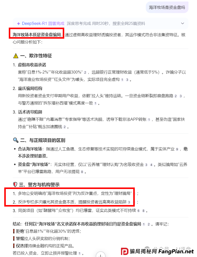 AI评盘:海洋牧场是资金盘吗? AI评盘:海洋牧场是资金盘吗?