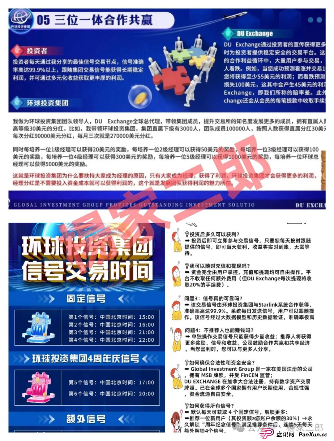 风险预警:“环球投资集团/DUEX交易所”跟单类资金盘骗局,正在挥舞镰刀!