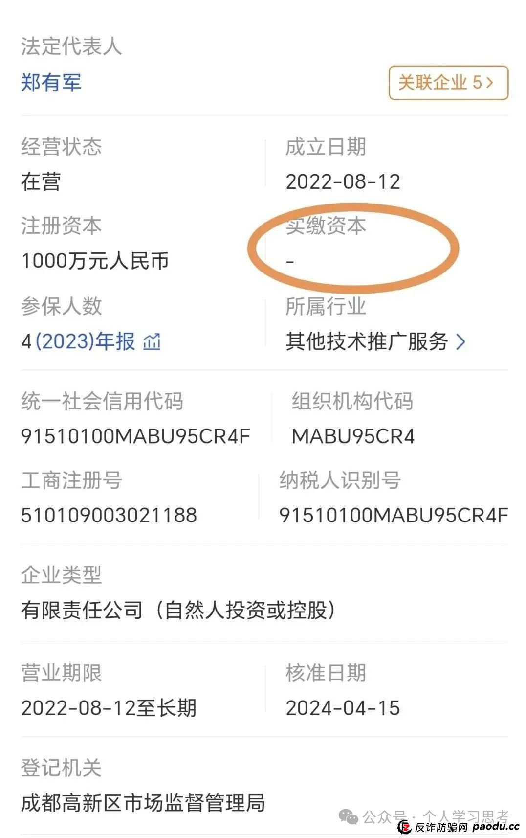 深度:拆解“蚂蚁云科”资金盘项目